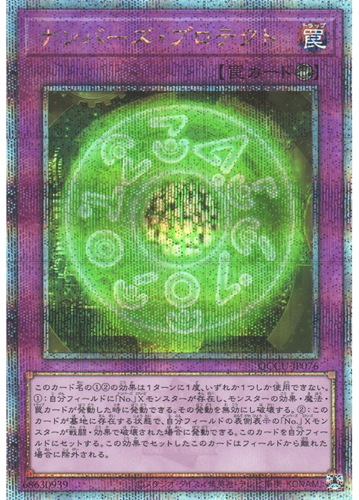 ナンバーズ・プロテクト (Quarter Century Secret Rare)