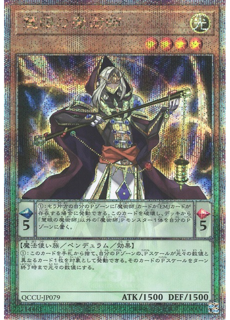 慧眼の魔術師 (Quarter Century Secret Rare)