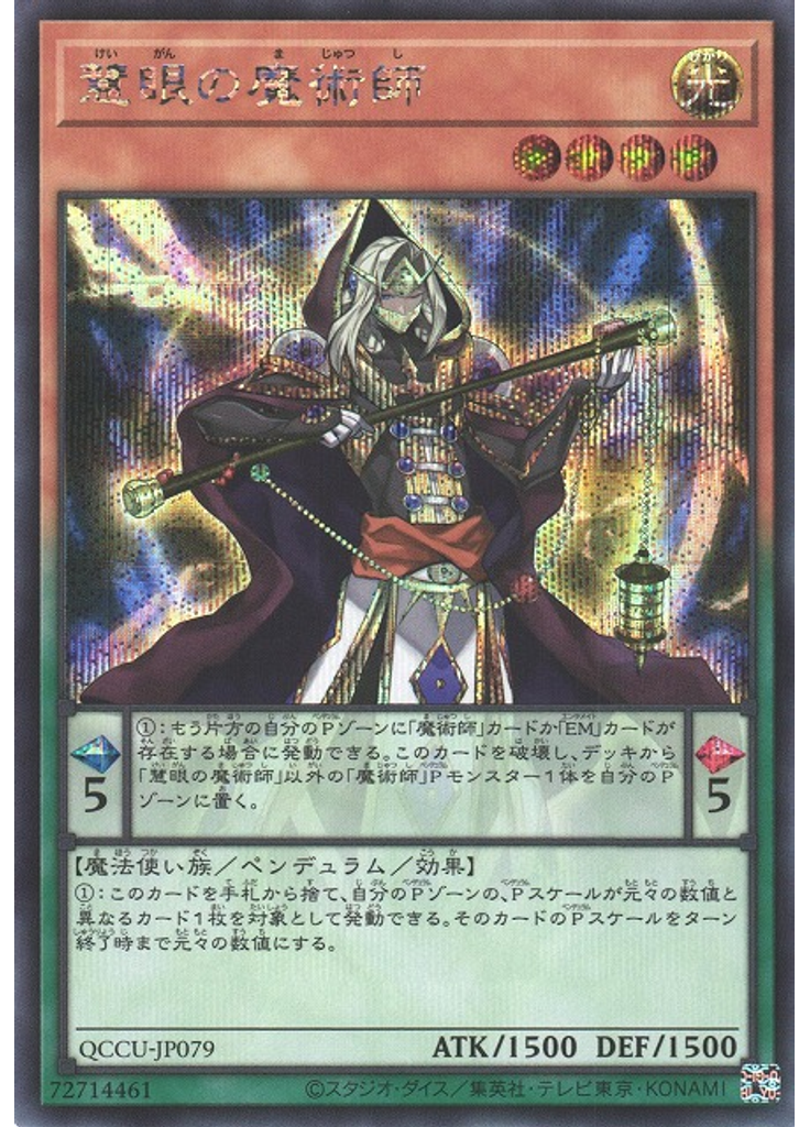 慧眼の魔術師 (Secret Rare)