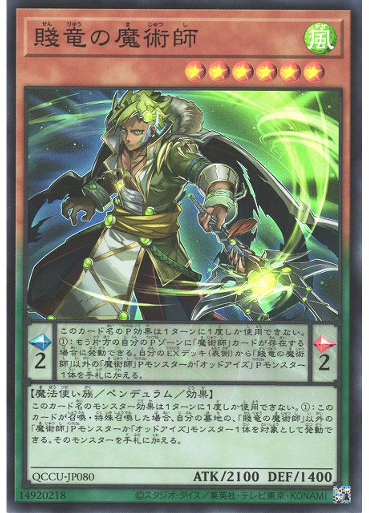 賤竜の魔術師