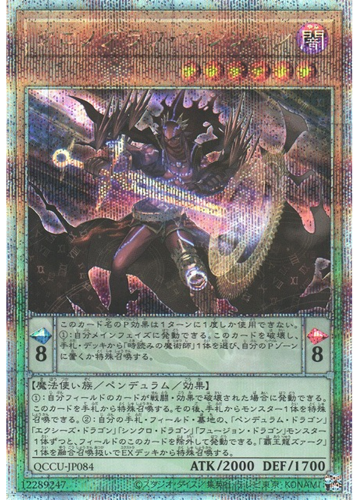クロノグラフ・マジシャン (Quarter Century Secret Rare)
