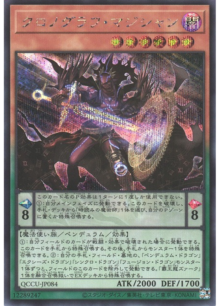 クロノグラフ・マジシャン (Secret Rare)