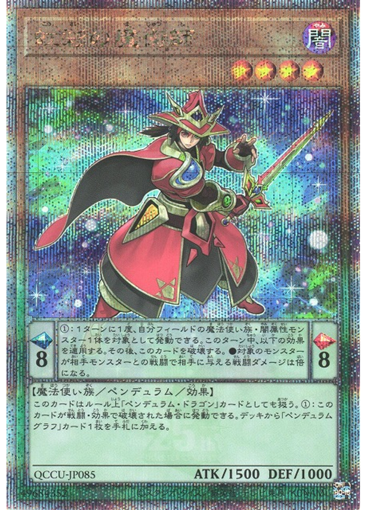 虹彩の魔術師 (Quarter Century Secret Rare)