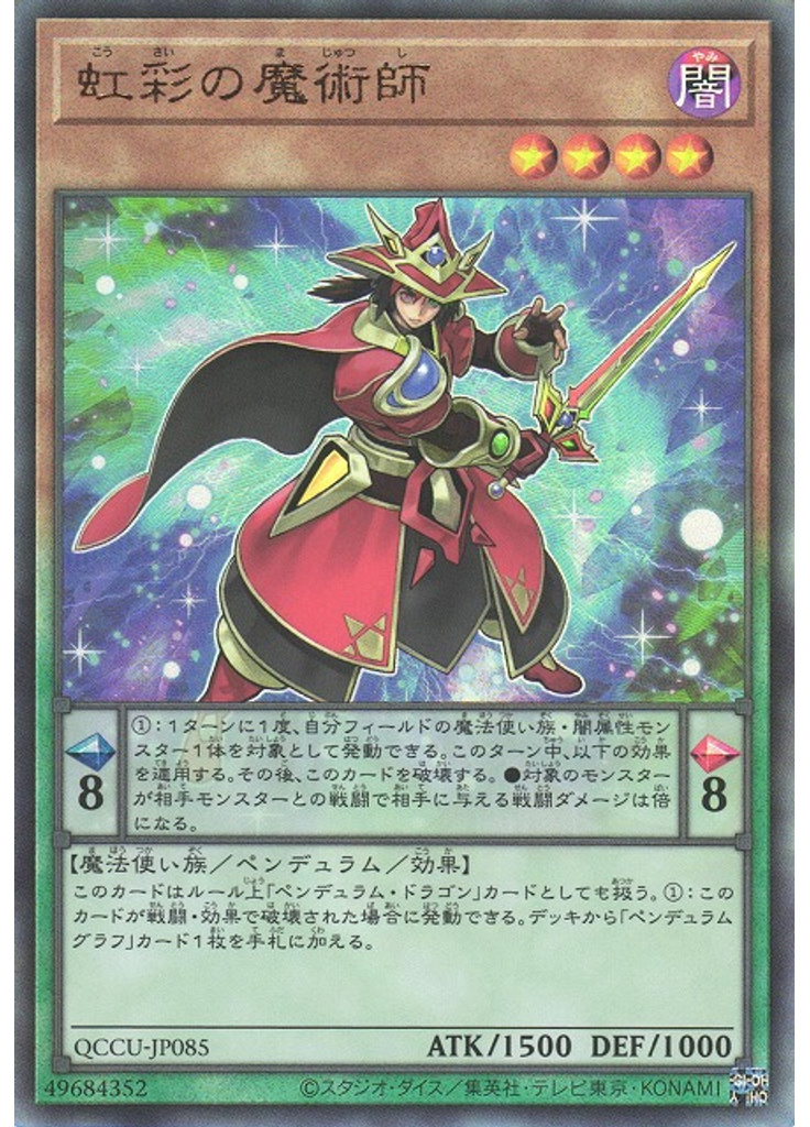 虹彩の魔術師 (Ultimate Rare)