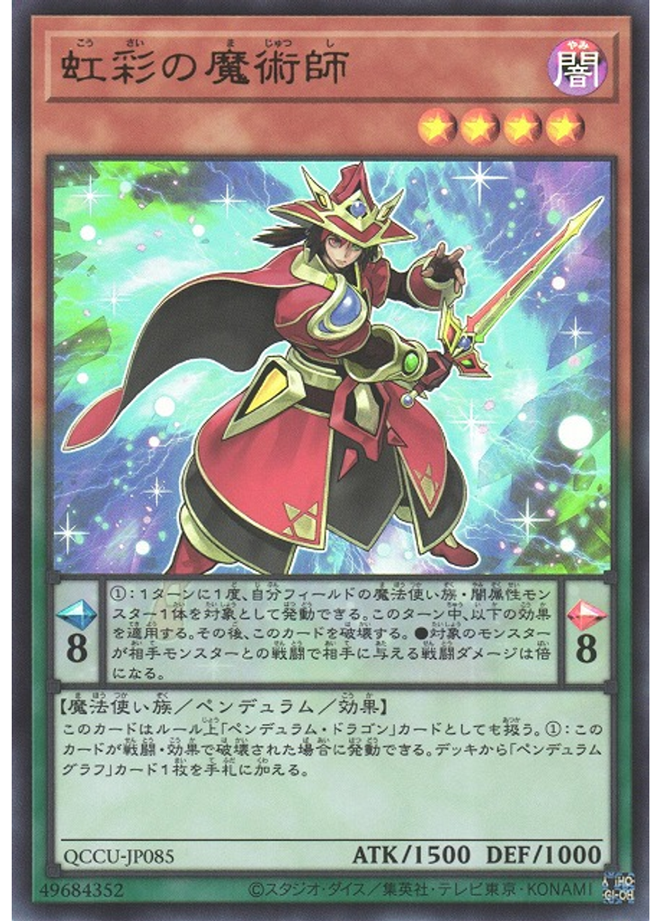 虹彩の魔術師