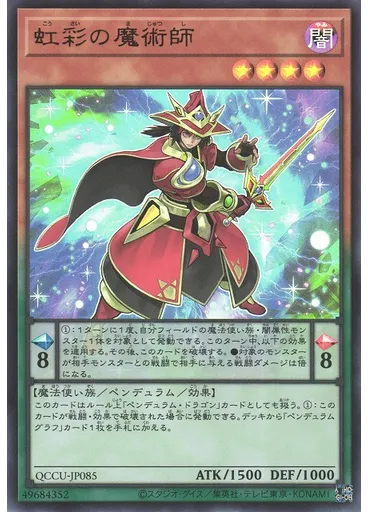 虹彩の魔術師