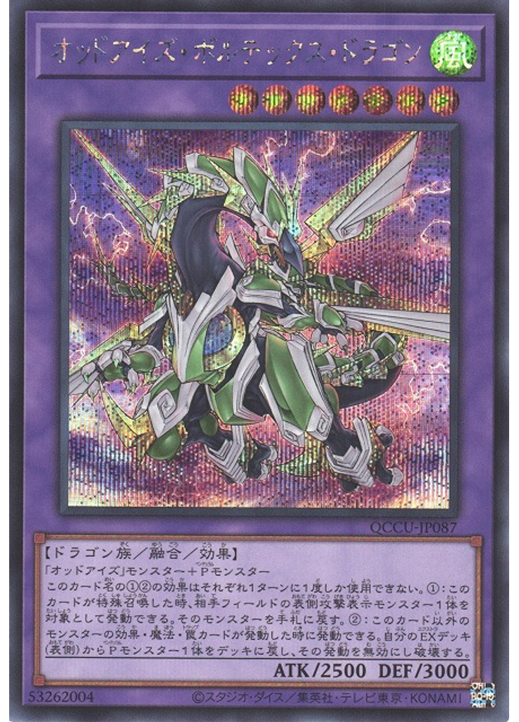 オッドアイズ・ボルテックス・ドラゴン (Secret Rare)