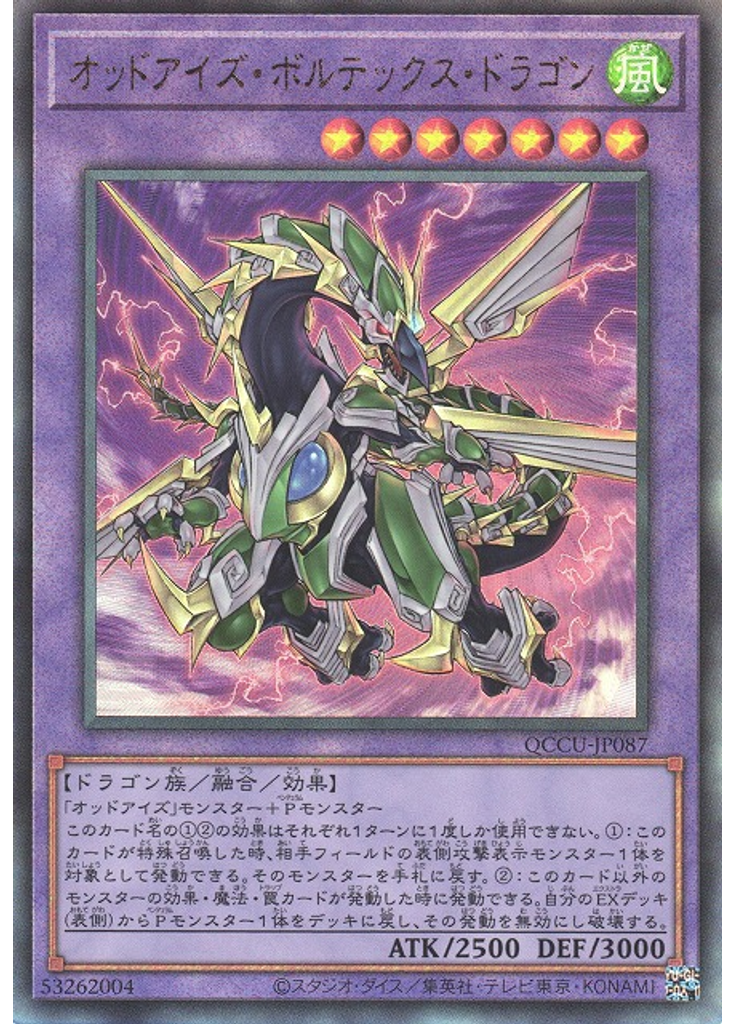 オッドアイズ・ボルテックス・ドラゴン (Ultimate Rare)