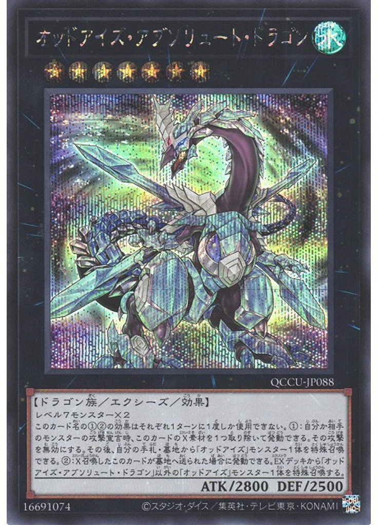 オッドアイズ・アブソリュート・ドラゴン (Secret Rare)