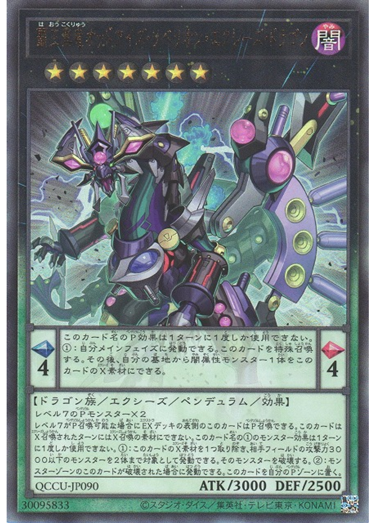 覇王黒竜オッドアイズ・リベリオン・エクシーズ・ドラゴン (Ultimate Rare)