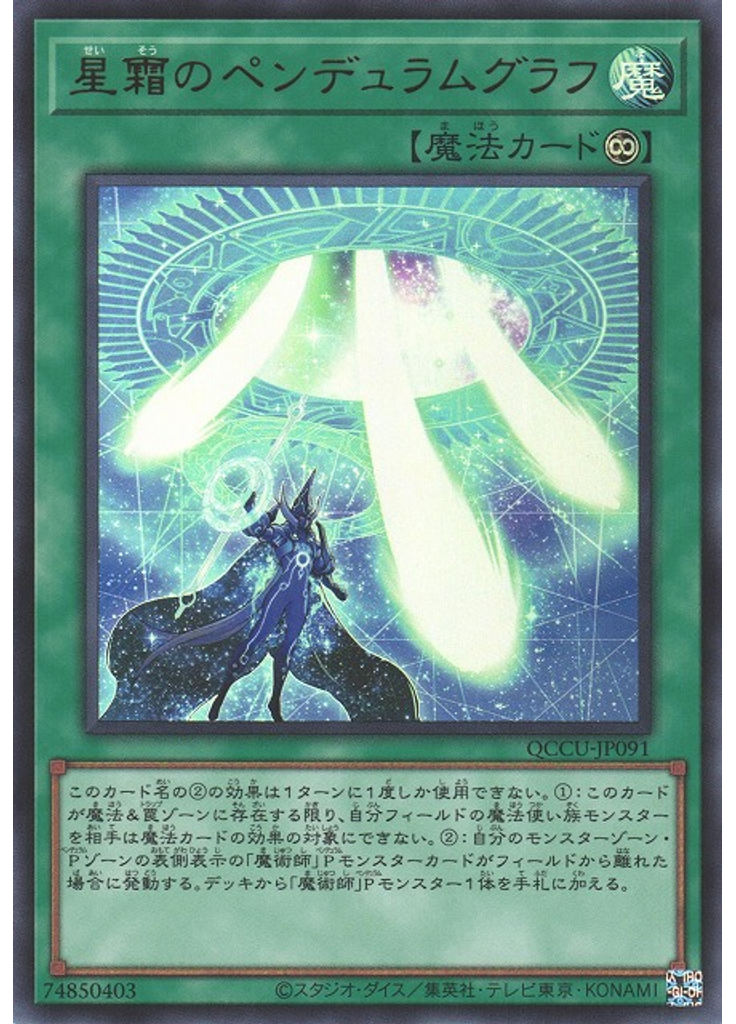 星霜のペンデュラムグラフ