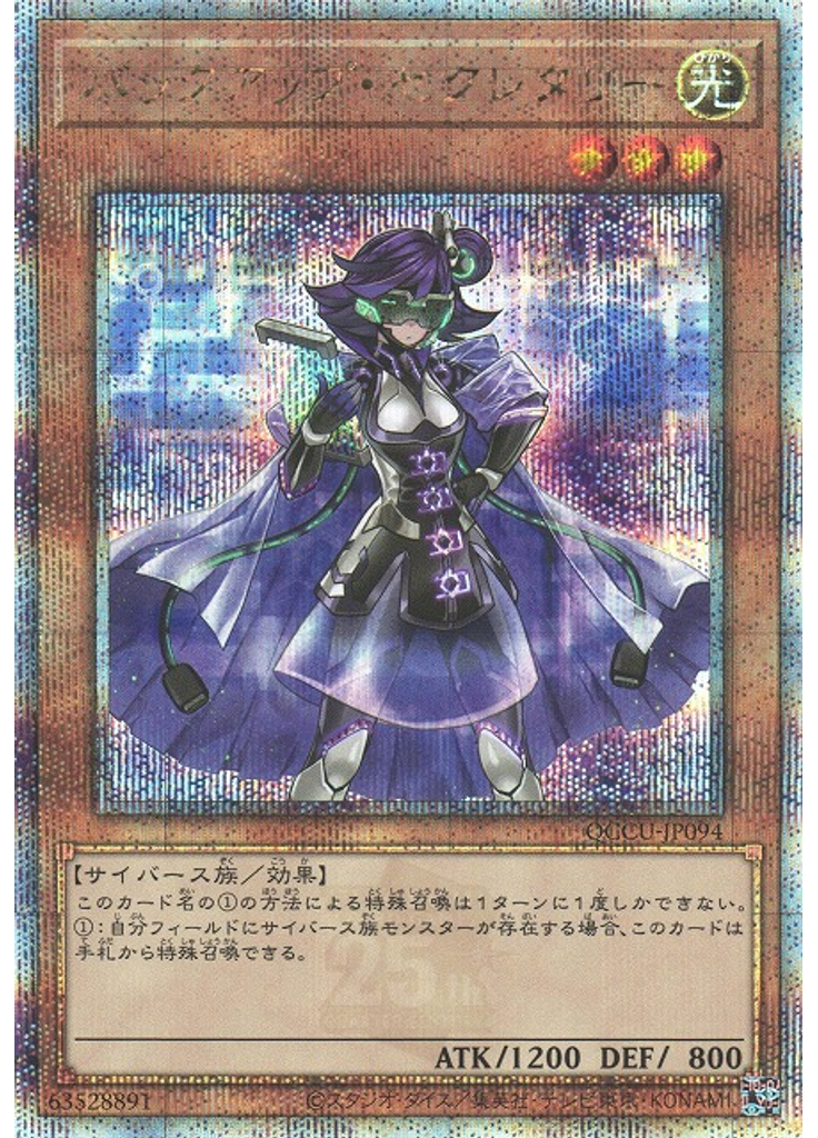 バックアップ・セクレタリー (Quarter Century Secret Rare)