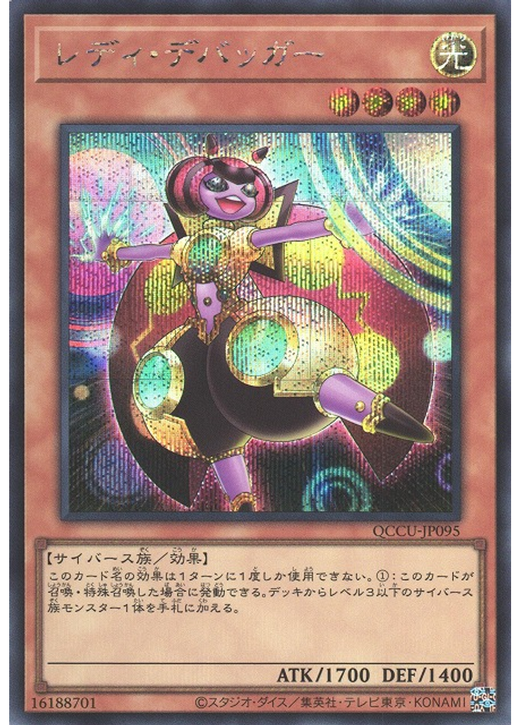 レディ・デバッガー (Secret Rare)