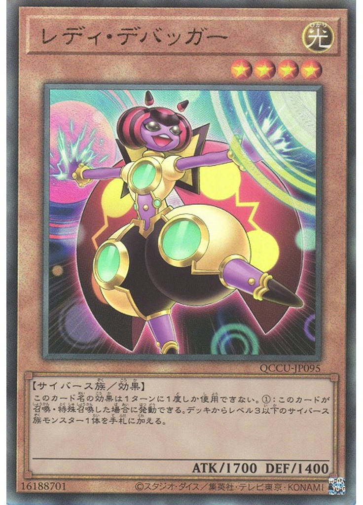 レディ・デバッガー (Ultimate Rare)