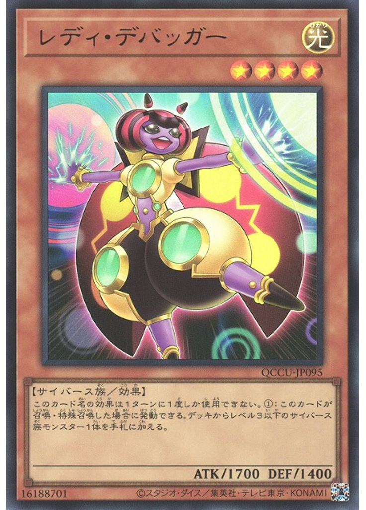 レディ・デバッガー