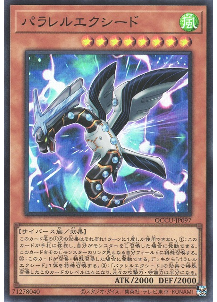 パラレルエクシード