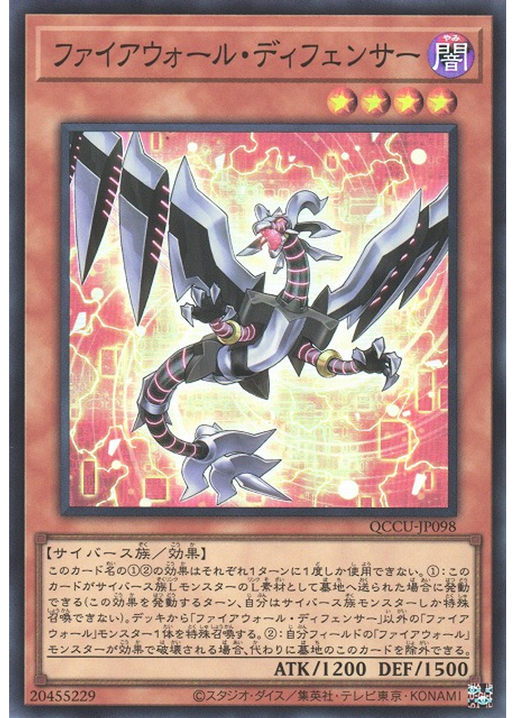 ファイアウォール・ディフェンサー