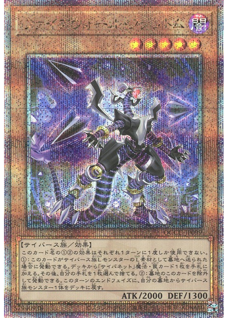 ファイアウォール・ファントム (Quarter Century Secret Rare)