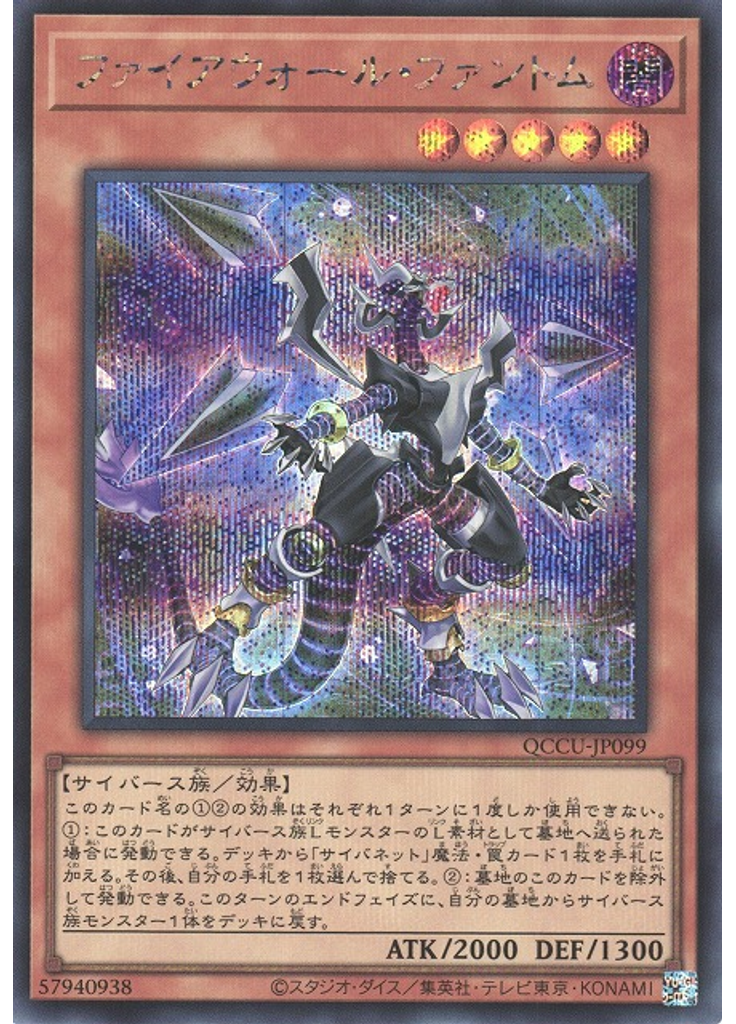ファイアウォール・ファントム (Secret Rare)