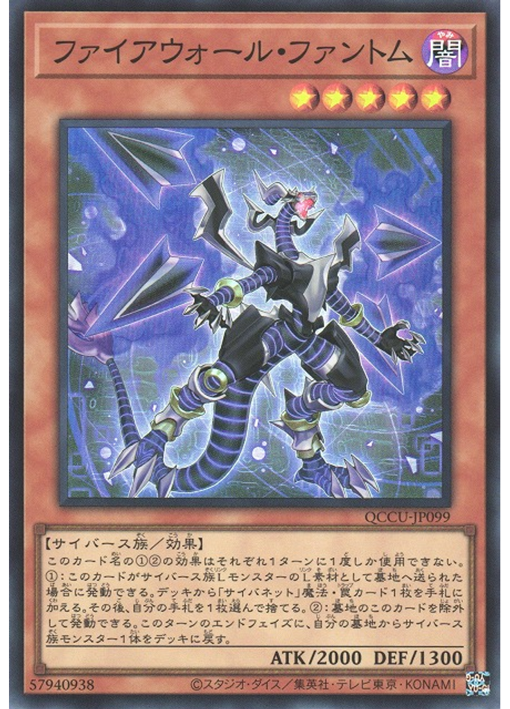 ファイアウォール・ファントム