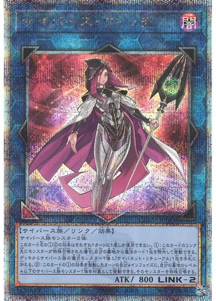 サイバース・ウィッチ (Quarter Century Secret Rare)
