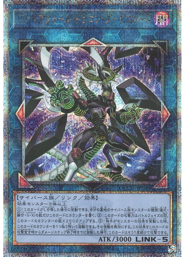 ファイアウォール・ドラゴン・ダークフルード (Quarter Century Secret Rare)