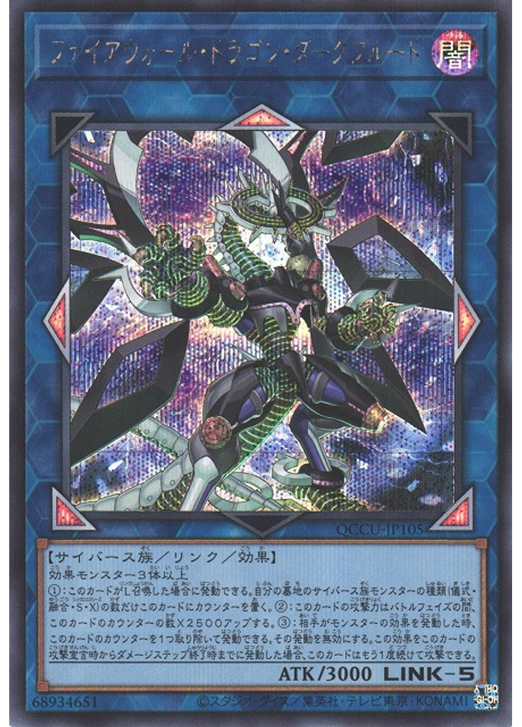 ファイアウォール・ドラゴン・ダークフルード (Secret Rare)