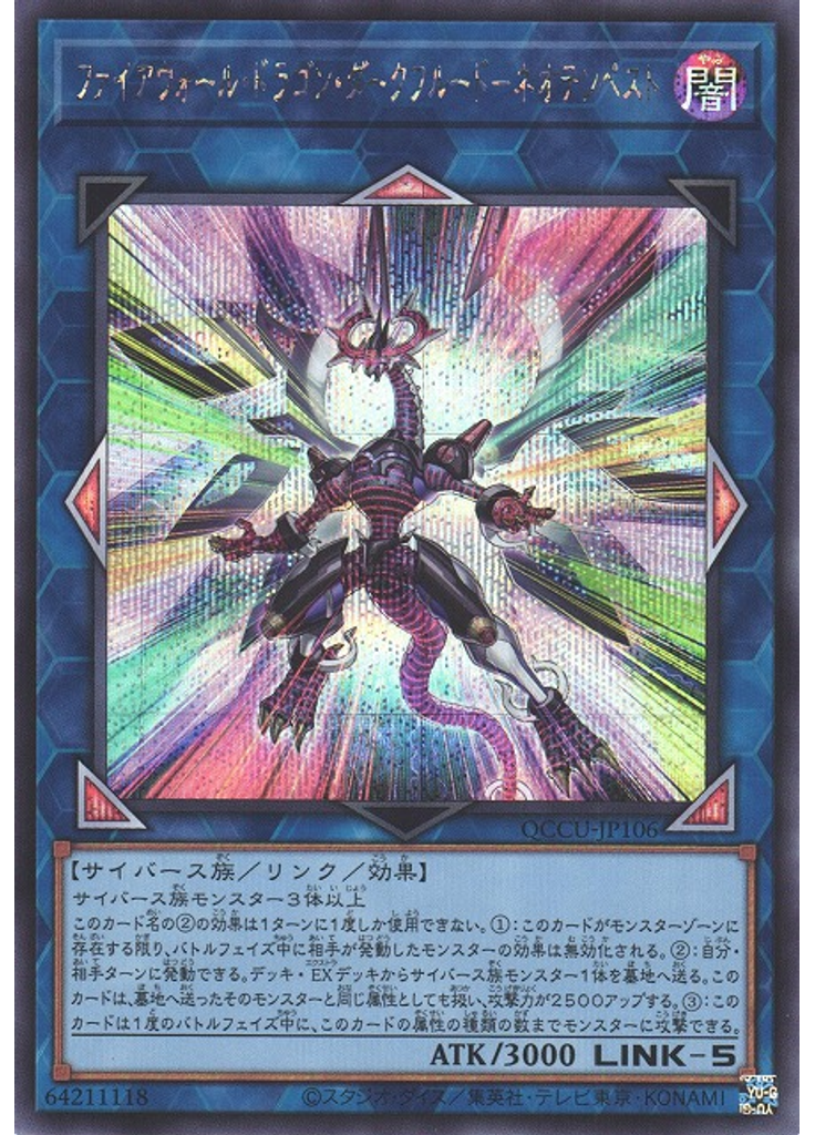ファイアウォール・ドラゴン・ダークフルード－ネオテンペスト (Secret Rare)