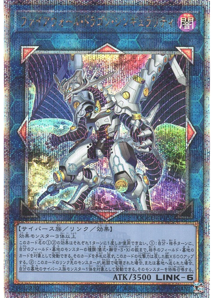 ファイアウォール・ドラゴン・シンギュラリティ (Quarter Century Secret Rare)