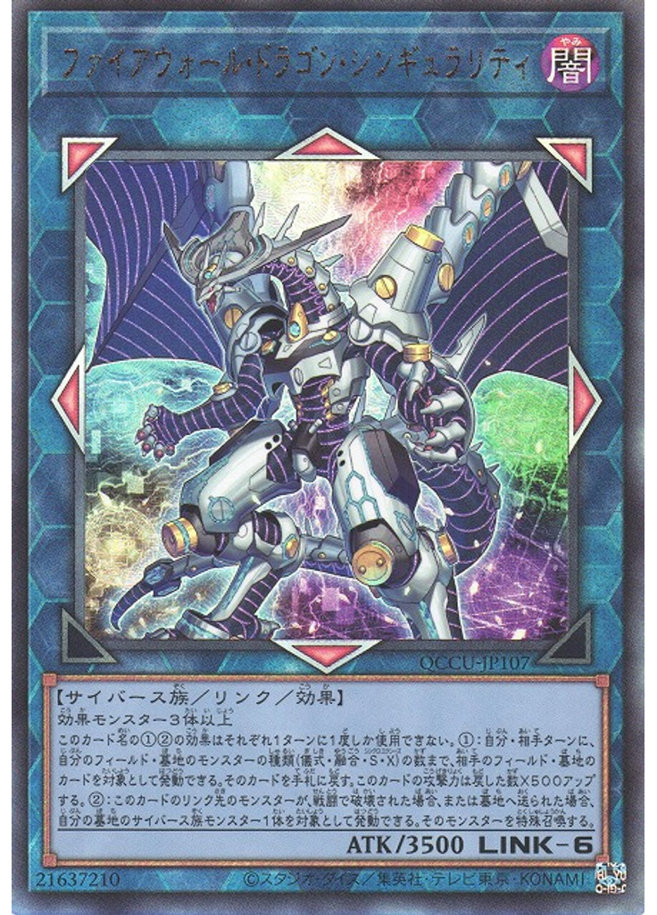 ファイアウォール・ドラゴン・シンギュラリティ (Ultimate Rare)