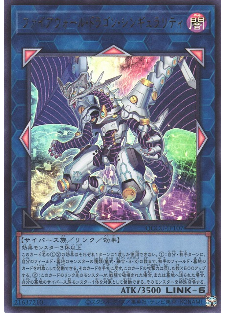 ファイアウォール・ドラゴン・シンギュラリティ