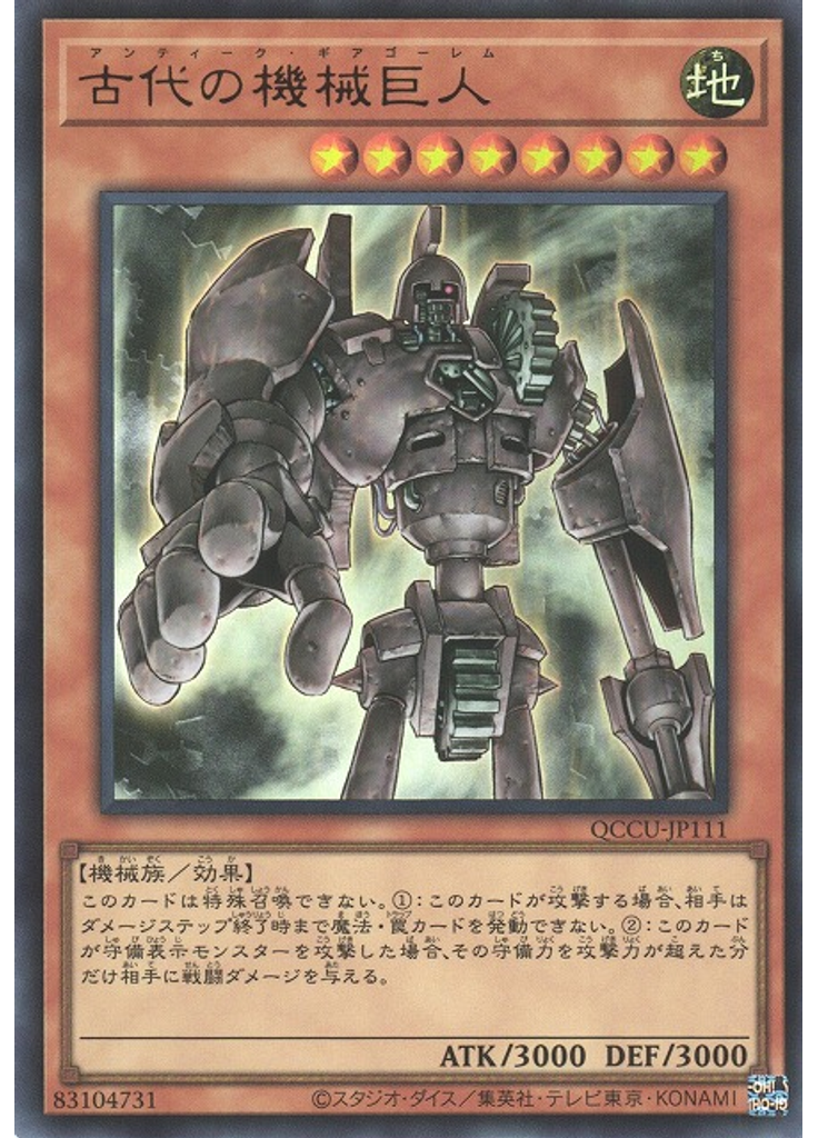 古代の機械巨人
