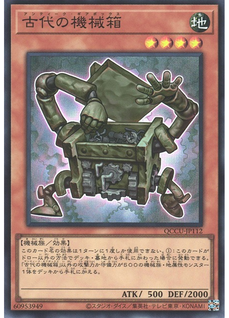 古代の機械箱