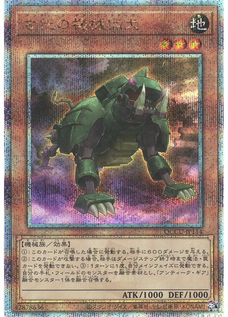 古代の機械猟犬 (Quarter Century Secret Rare)