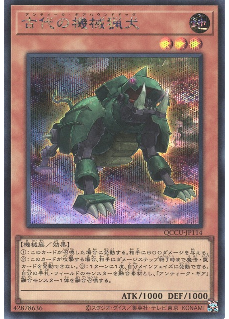 古代の機械猟犬 (Secret Rare)