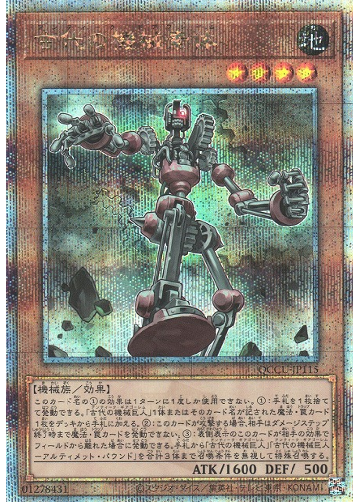 古代の機械素体 (Quarter Century Secret Rare)