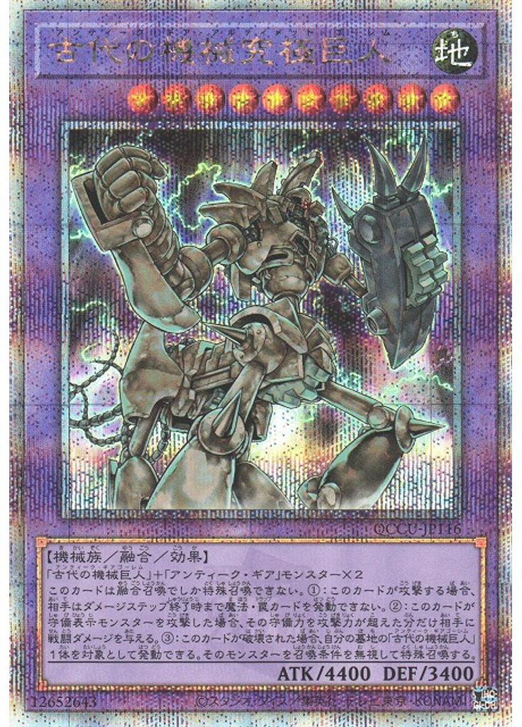 古代の機械究極巨人 (Quarter Century Secret Rare)
