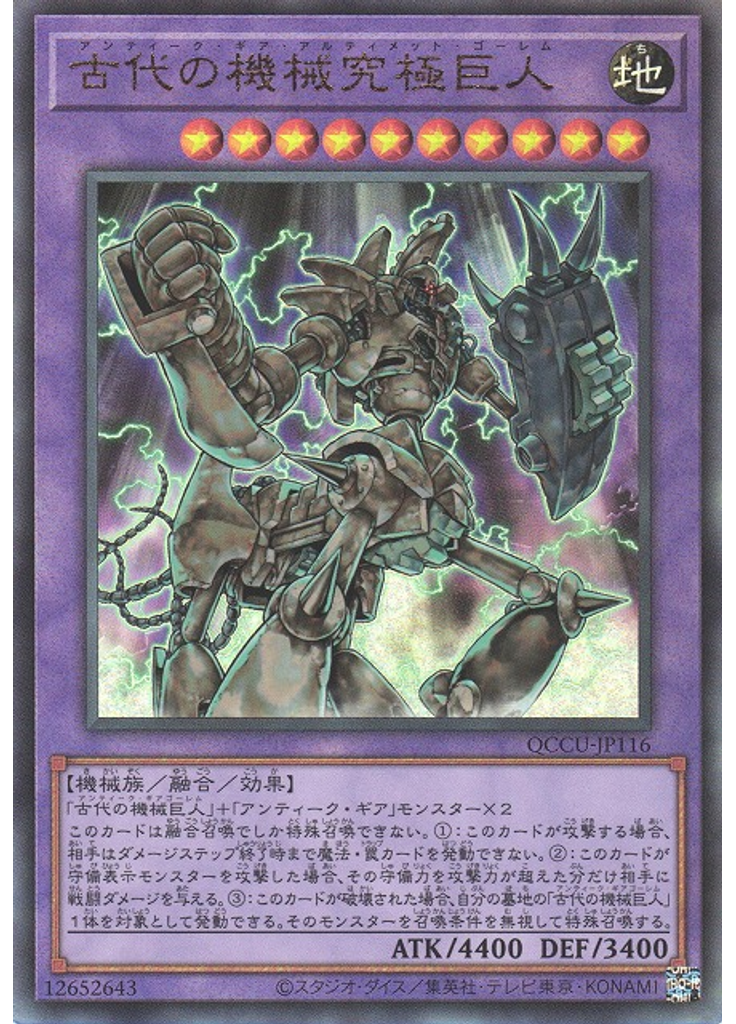 古代の機械究極巨人 (Ultimate Rare)