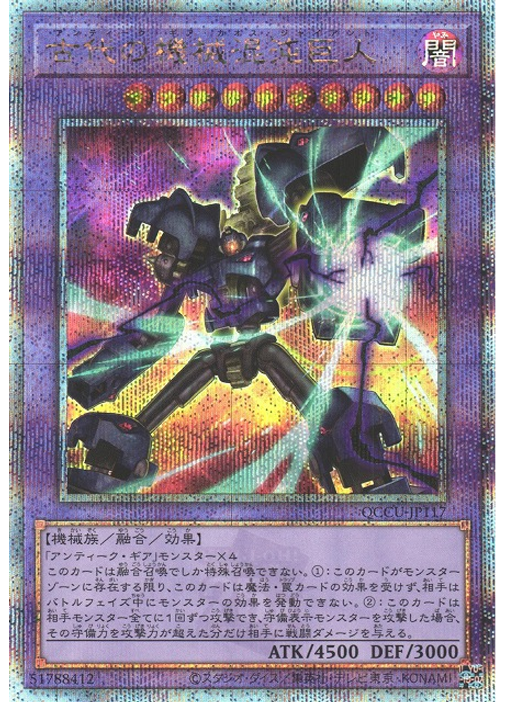 古代の機械混沌巨人 (Quarter Century Secret Rare)