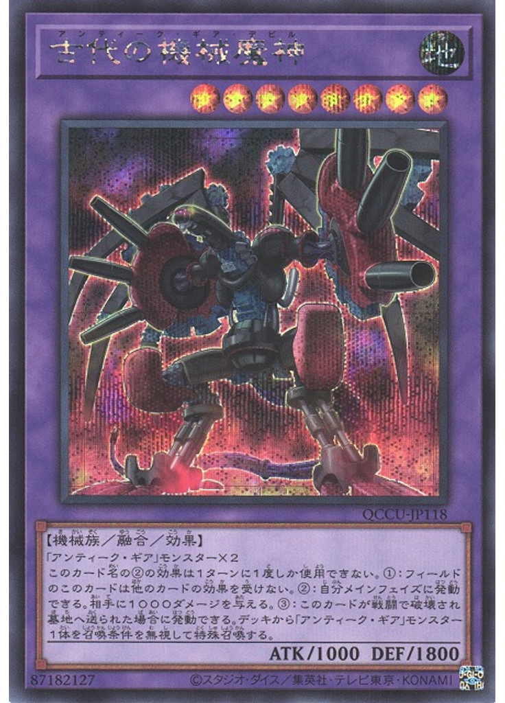 古代の機械魔神 (Secret Rare)