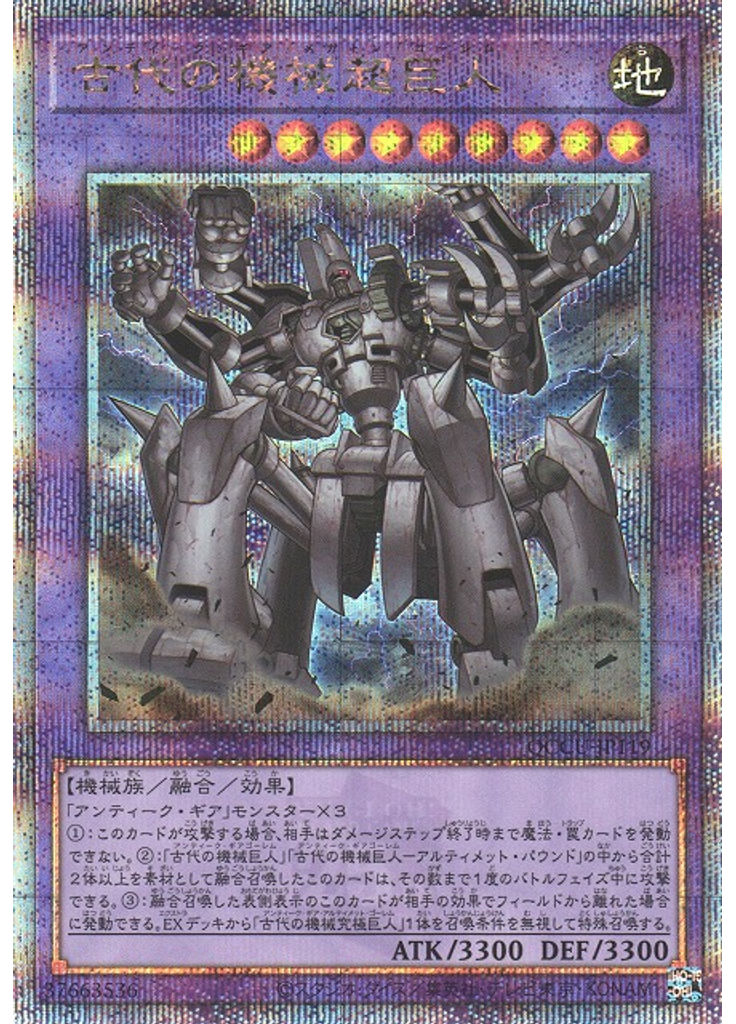 古代の機械超巨人 (Quarter Century Secret Rare)