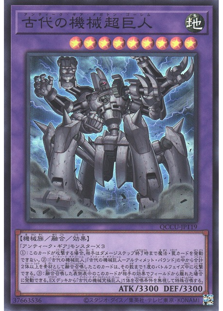 古代の機械超巨人