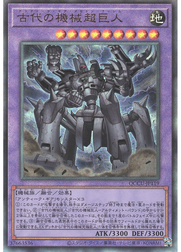古代の機械超巨人 (Ultimate Rare)