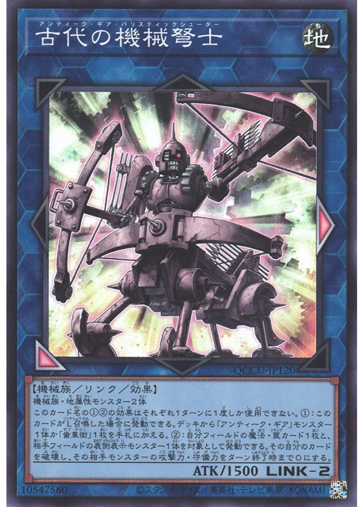 古代の機械弩士