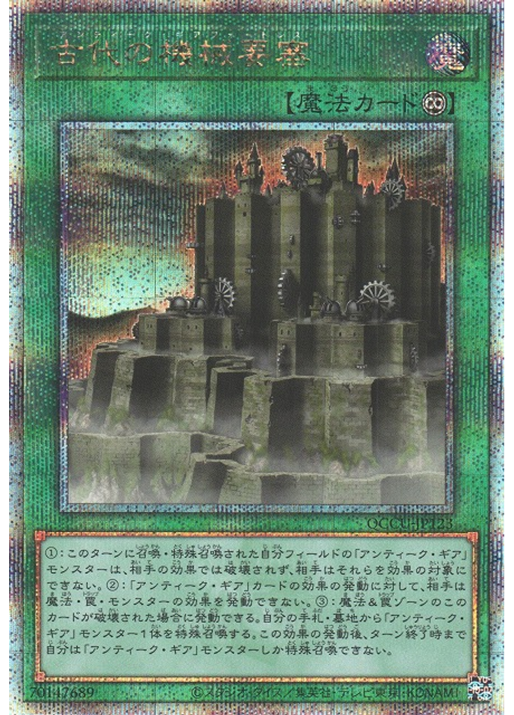 古代の機械要塞 (Quarter Century Secret Rare)