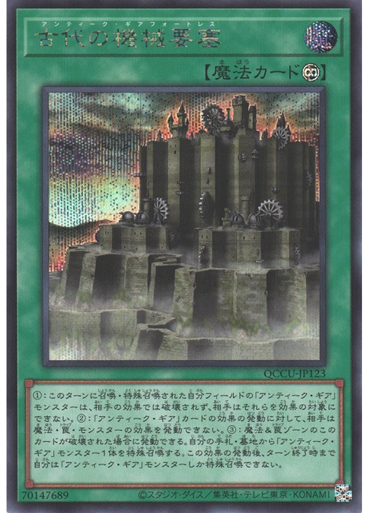 古代の機械要塞 (Secret Rare)