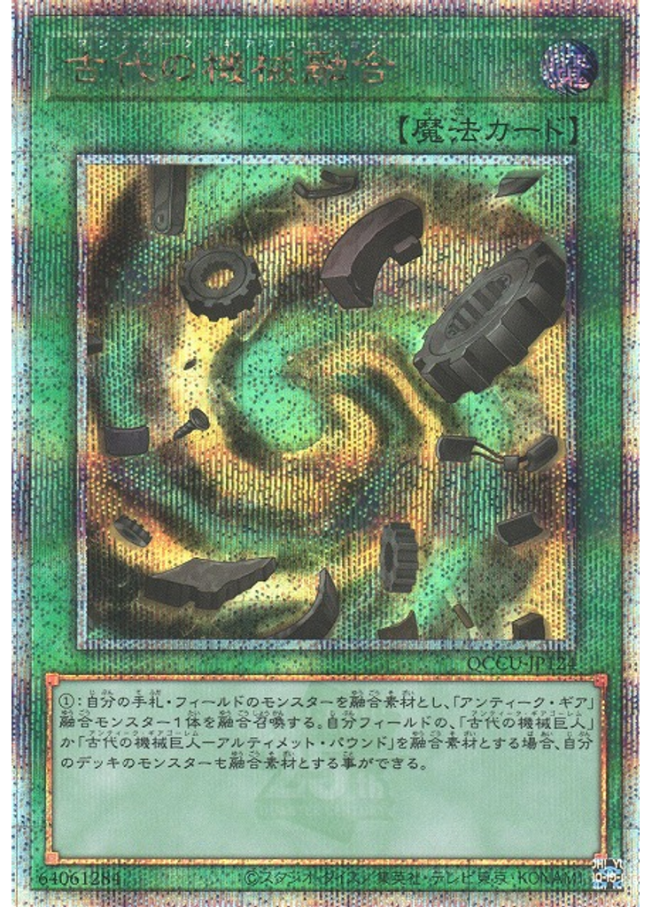 古代の機械融合 (Quarter Century Secret Rare)