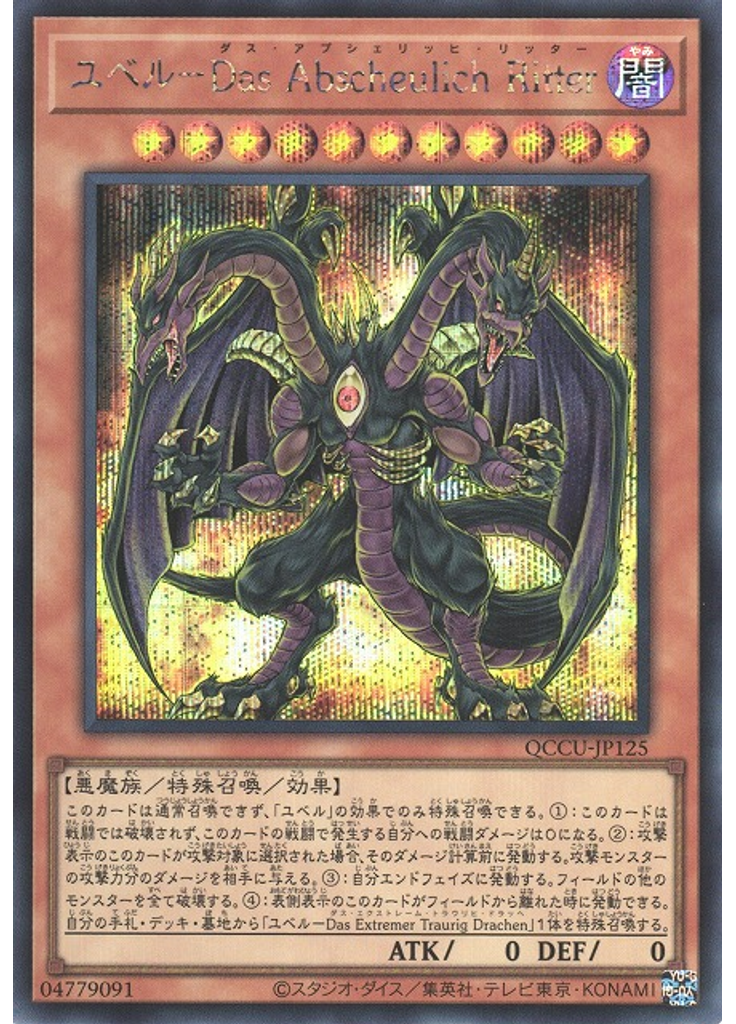 ユベル－Ｄａｓ　Ａｂｓｃｈｅｕｌｉｃｈ　Ｒｉｔｔｅｒ (Secret Rare)