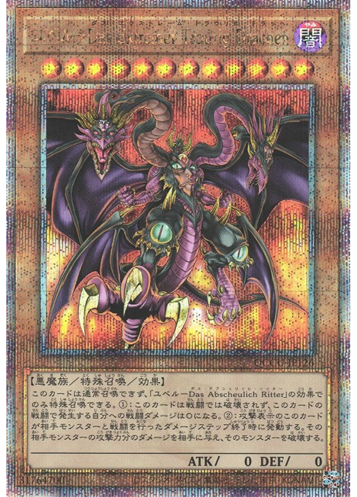 ユベル－Ｄａｓ　Ｅｘｔｒｅｍｅｒ　Ｔｒａｕｒｉｇ　Ｄｒａｃｈｅｎ (Quarter Century Secret Rare)