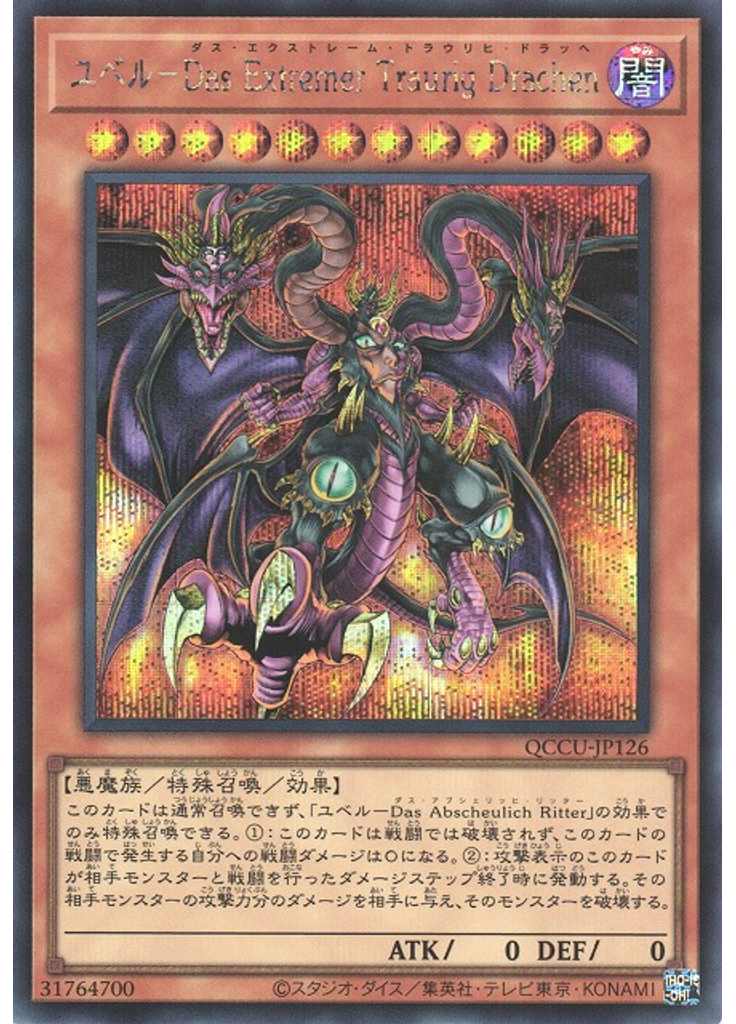 ユベル－Ｄａｓ　Ｅｘｔｒｅｍｅｒ　Ｔｒａｕｒｉｇ　Ｄｒａｃｈｅｎ (Secret Rare)